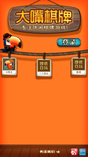 大嘴棋牌
