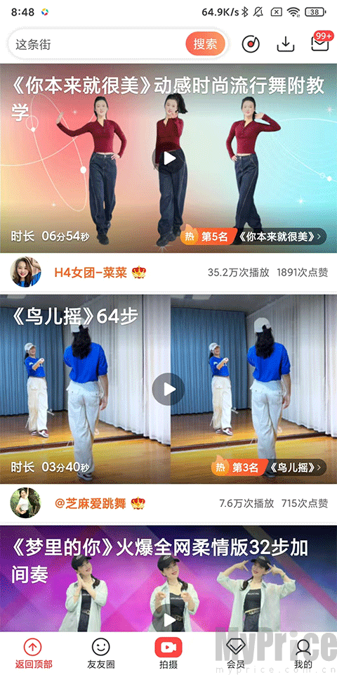 糖豆广场舞App舞曲搜索选择界面