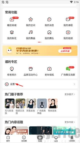 个人中心设置入口截图