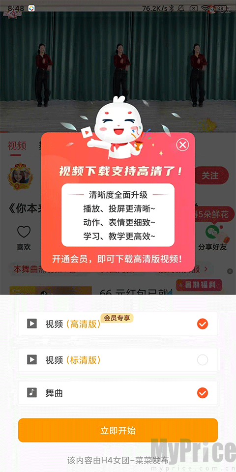 糖豆选择画质发起下载界面