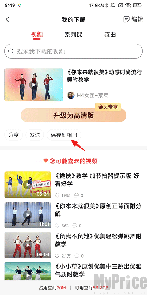 糖豆保存视频到相册操作界面
