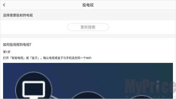 设备搜索选择投屏界面