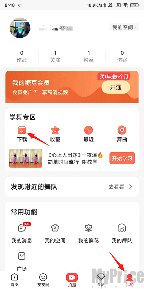 糖豆我的下载列表页面