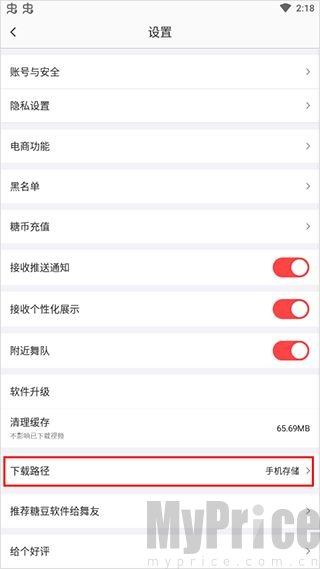 下载路径设置页面