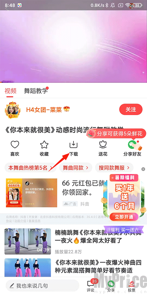糖豆舞曲播放页下载按钮位置