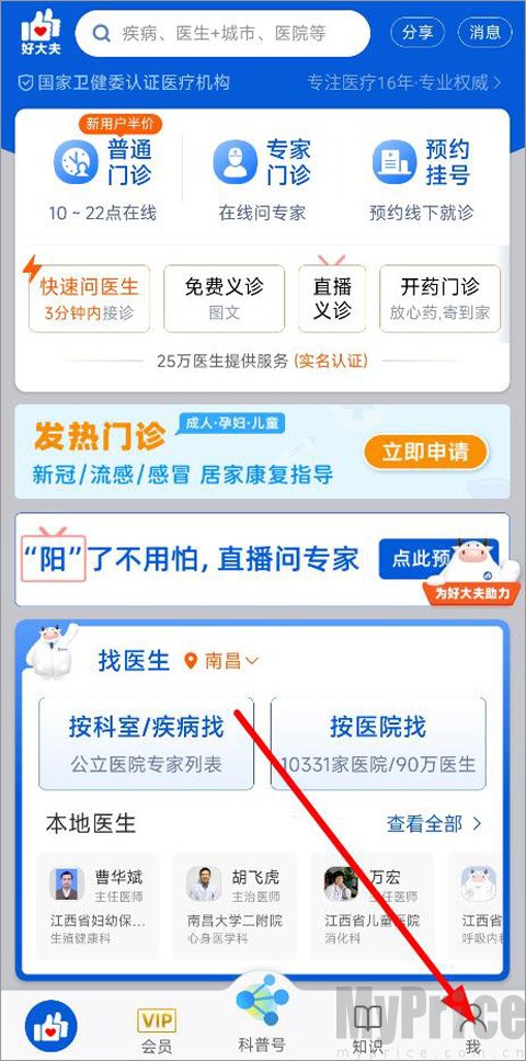 好大夫在线我的页面入口截图