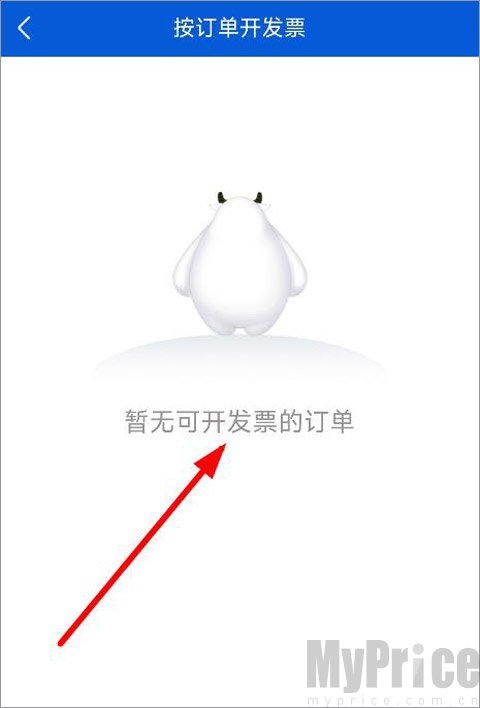 好大夫在线订单选择开票界面