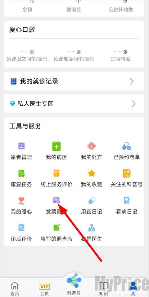 好大夫在线发票管理入口界面