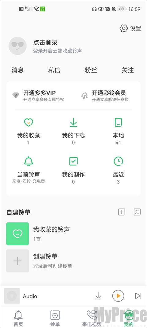 铃声多多我的个人中心页面