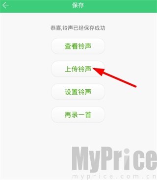 铃声信息填写与上传页面