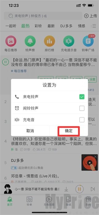 确认设置铃声弹窗