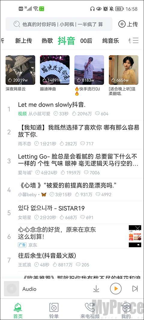 铃声多多首页界面