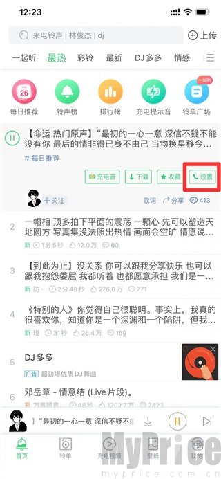 播放页设置按钮界面