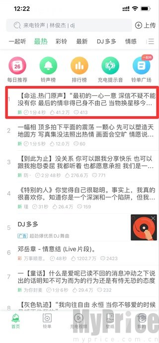 铃声多多铃声选择界面