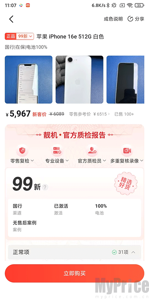 商品详情验机报告页面