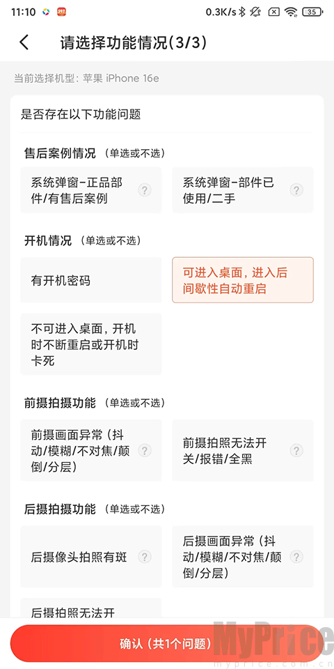 设备状况信息填报页面