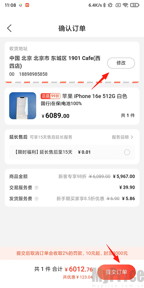 订单提交地址填写页面