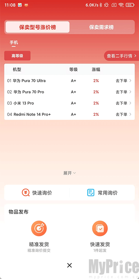 发货方式选择页面