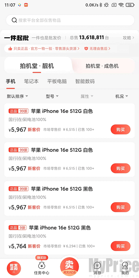 拍机堂首页机型选择界面