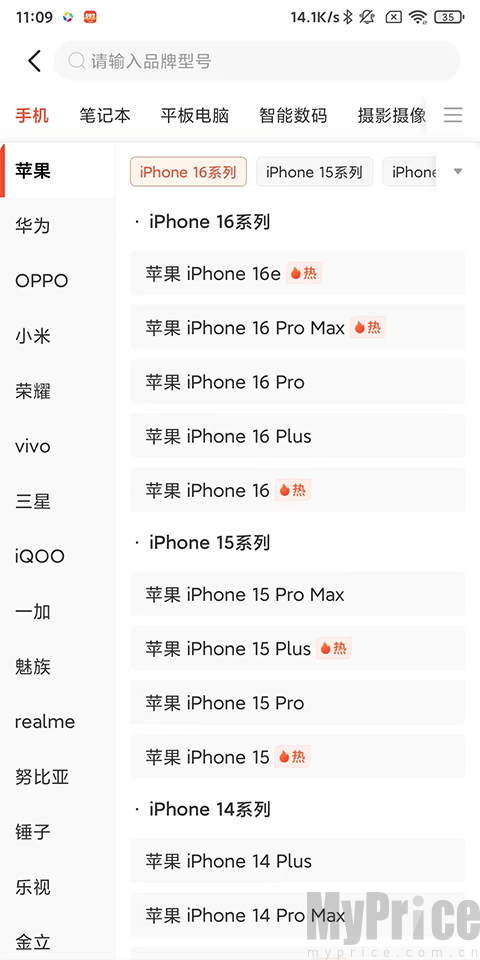 选择手机型号界面