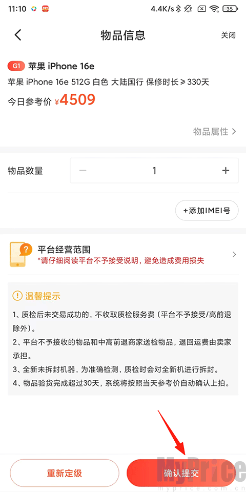 回收报价确认页面