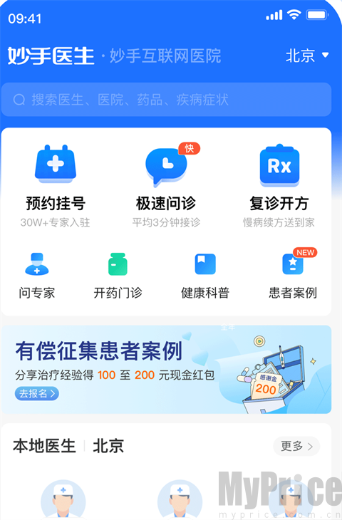 妙手医生App综合服务首页