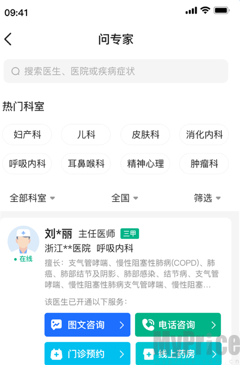 妙手医生在线问诊界面