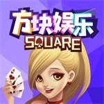 方块棋牌旧版本