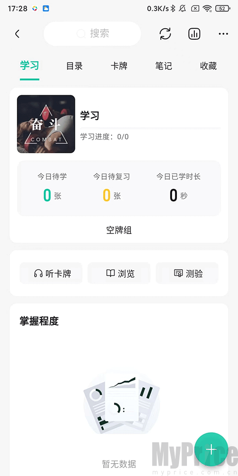 记乎多种学习模式选择界面