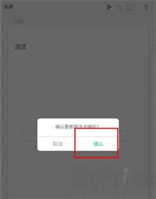 删除确认弹窗