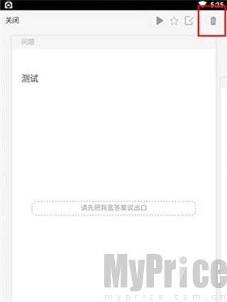 右上角删除按钮位置