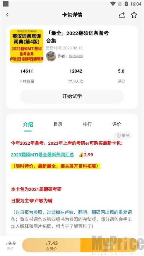 卡包详情介绍界面