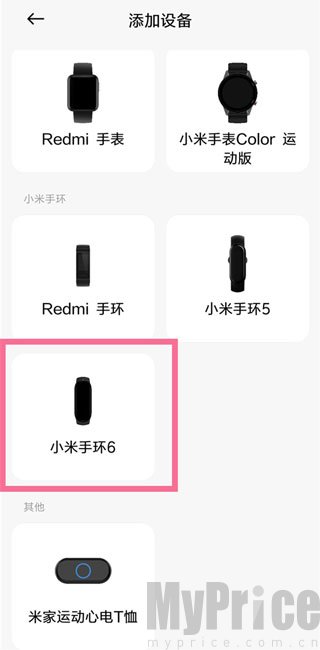 添加设备选择手环页面