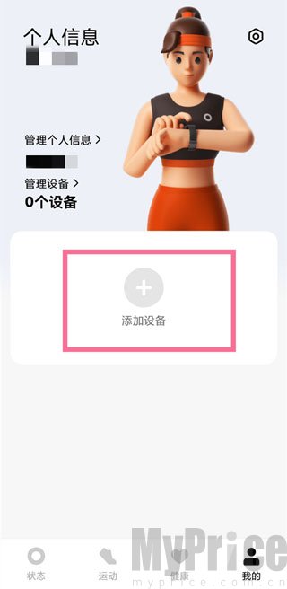小米穿戴App首页界面