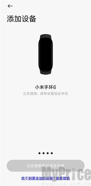 搜索手环完成配对界面