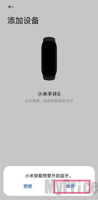 蓝牙权限授权界面