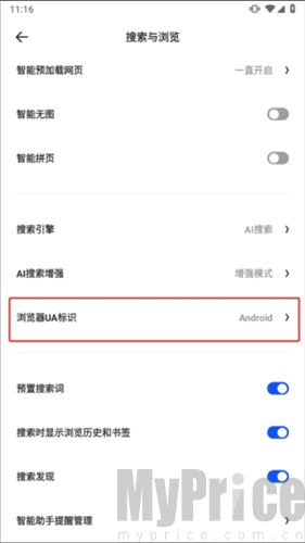 UA标识设置页面