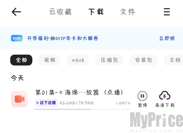 下载列表管理界面