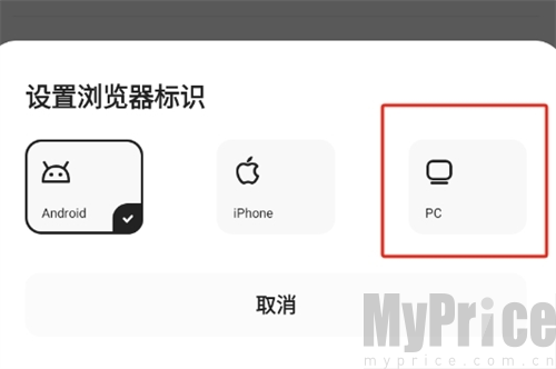 选择PC UA标识界面