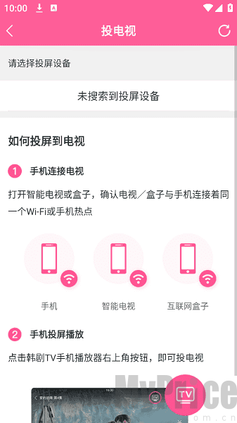 设备搜索选择投屏界面