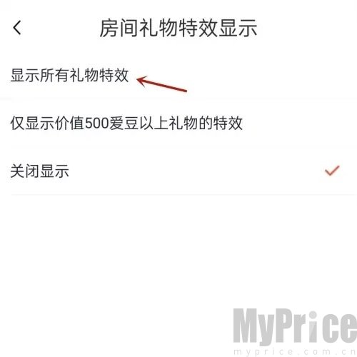 特效显示选项选择界面