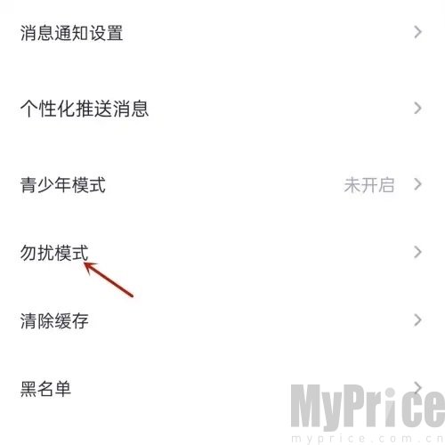 勿扰模式页面截图