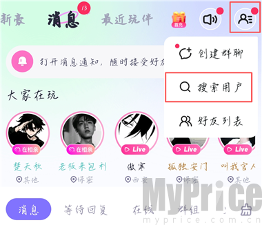 消息页搜索入口