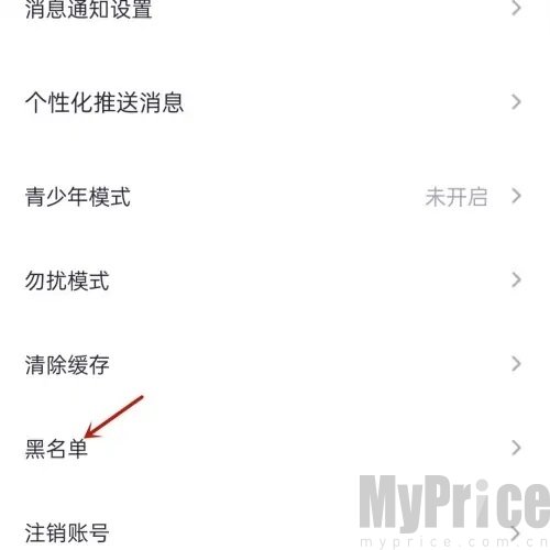 黑名单列表页面