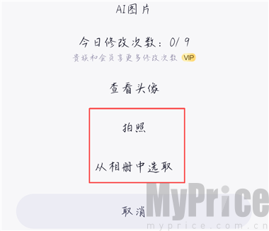 图片来源选择弹窗