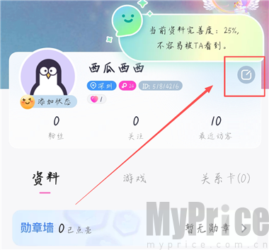 组CP我的页面
