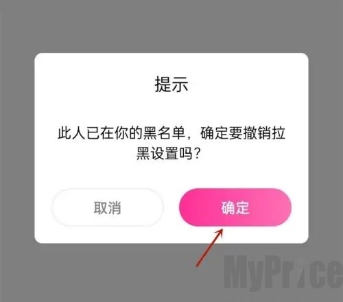 撤销黑名单确认弹窗