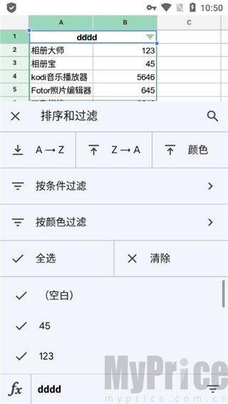 筛选条件设置面板