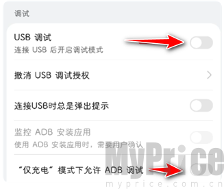 甲壳虫ADB助手 开启USB调试界面