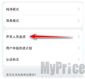 甲壳虫ADB助手 开发人员选项入口截图